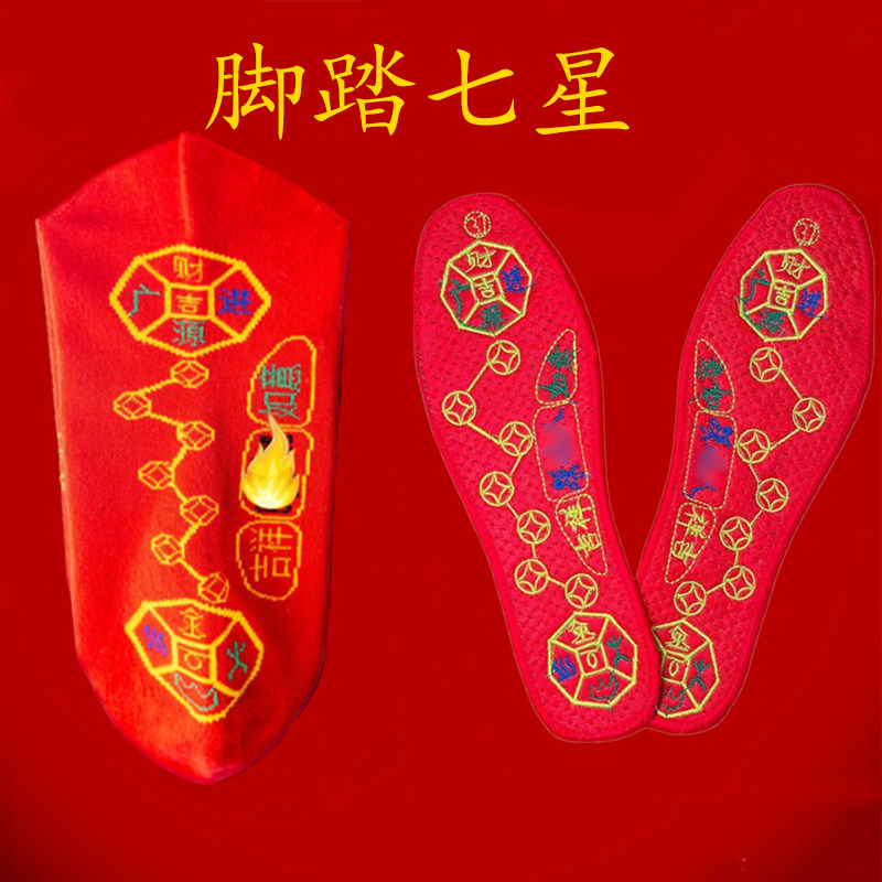 【先生推荐】脚踏七星招财鞋垫男女绣花红色鞋垫本命年十二生肖,节庆用品/礼品,圣诞袜,淘宝优惠券,粉丝福利购,淘宝优惠卷