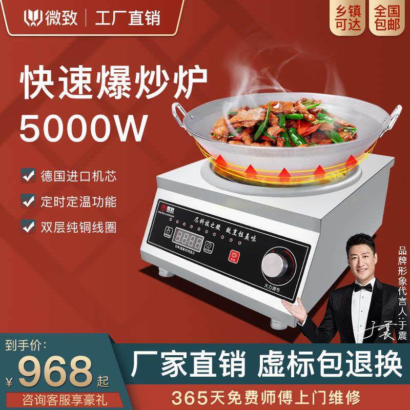 微致商用电磁炉5000凹面爆炒大功率电炒炉食堂饭店平面5电磁灶,厨房电器,商用台式电磁炉/电陶炉,淘宝优惠券,粉丝福利购,淘宝优惠卷