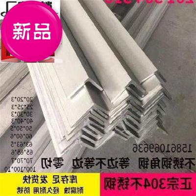 44不锈钢角铁不锈钢角铁角钢不等边铁等边角钢零切折弯32205角