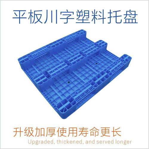 塑料托盘平板川字仓储物流栈板加厚塑胶卡板叉车平面防潮垫板厂家