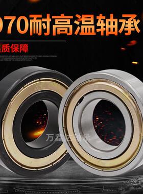 高速密封耐高温500°轴承6314631563166317