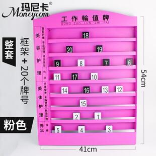 轮班美容上钟牌配子浴足足疗足浴美发流水牌桑拿去向休息工号牌板