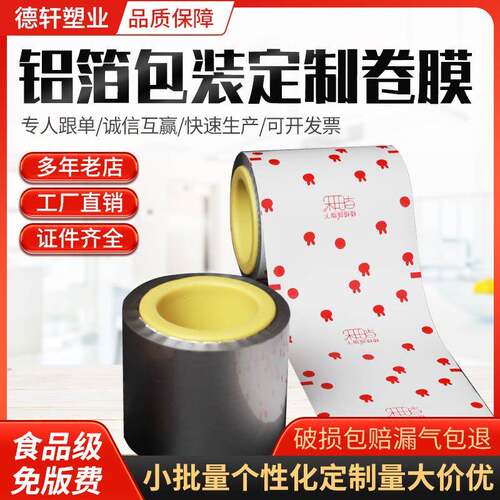 铝箔包装卷膜厂家供应防潮保温独立包装自动复合镀铝铝箔卷材