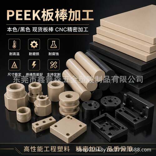 PEEK板聚醚醚酮板耐温260℃耐腐蚀阻燃V0本色GF0零切CNC加工