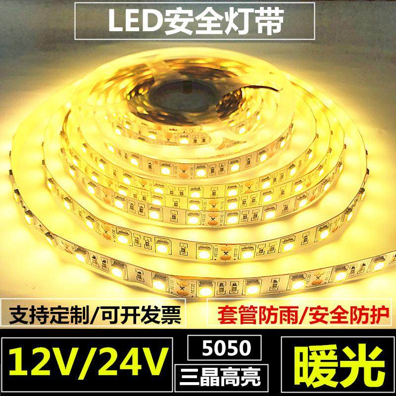 灯带条暖光防水12暖色灯条带5050套管防雨24暖黄光展厅,家装灯饰光源,室内LED灯带,淘宝优惠券,粉丝福利购,淘宝优惠卷