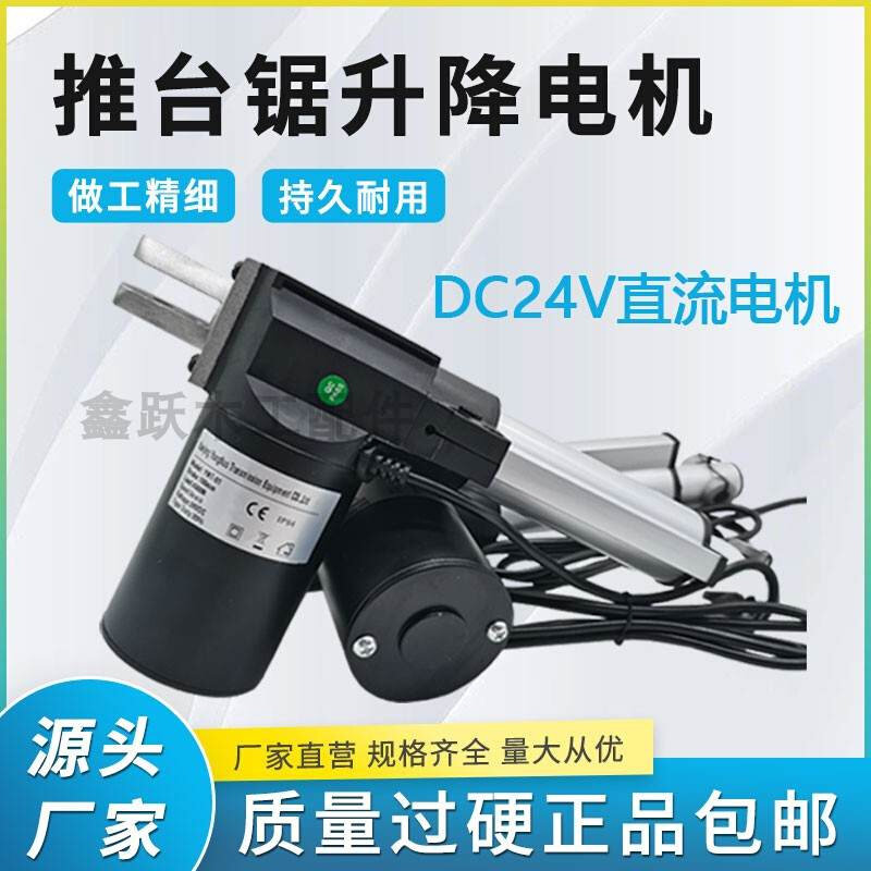 推台锯升降电机总成南兴豪德马氏24直流裁板锯子母锯木工配件,摩托车/装备/配件,轴承,淘宝优惠券,粉丝福利购,淘宝优惠卷