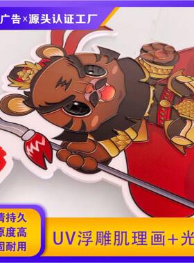 宣绒布浮雕打印uv墙布文化墙肌理光油壁画油画布清喷绘展厅馆