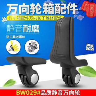 配件皮箱旅行箱#行李箱旅者轮子万向轮梦拉杆箱配件轱辘029通用