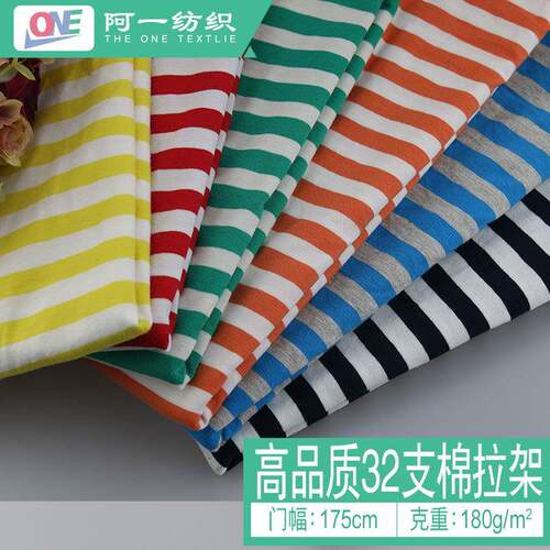 1公分32支精棉拉架童装面料针织面料全棉汗布色织条纹面料布