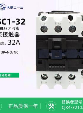 天水二一三接触器1-32103201天水2134-3201220