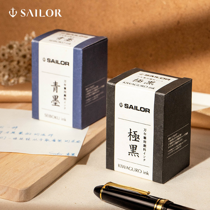 写乐 2002 新装 极黑青墨苍墨 超微粒子耐水性不堵笔颜料墨水 钢笔用