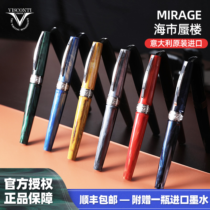 viscont意大利海市蜃楼钢笔礼盒