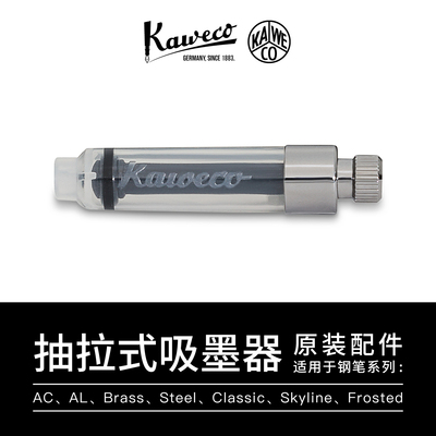德国KAWECO运动系列钢笔墨器