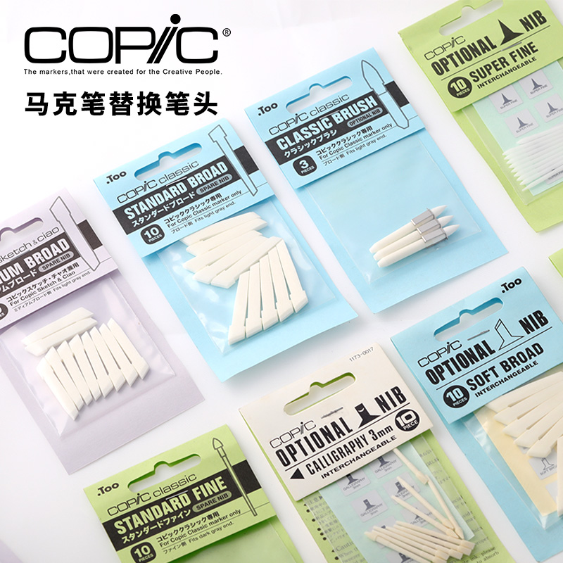 copic日本进口替换平头马克笔