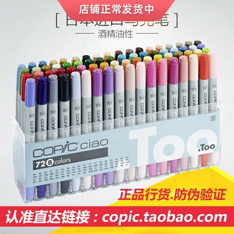 日本COPIC软头动漫马克笔72色