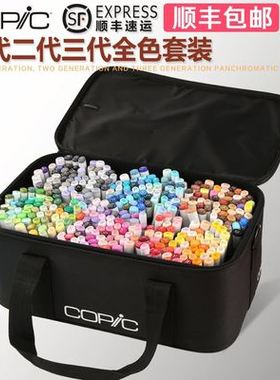 日本copic Sketch一代二代三代马克笔358色214色180色整套色酒精油性马克笔套装绘画补色美术生全套