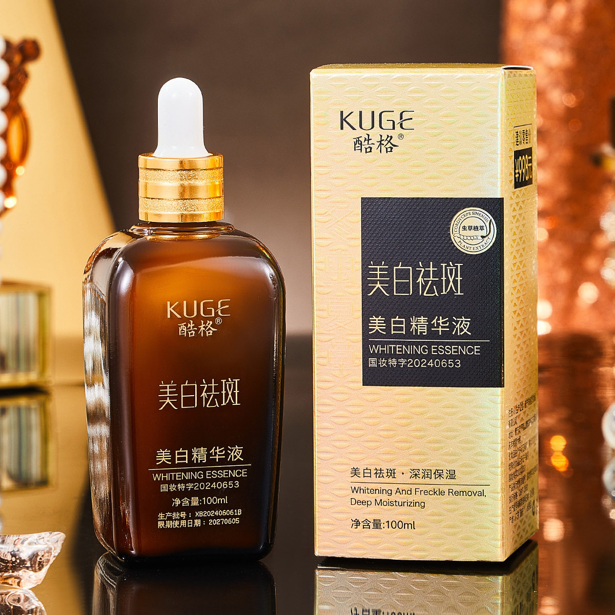 酷格虫草美白祛斑精华液嫩白补水提亮肤色淡斑祛斑液