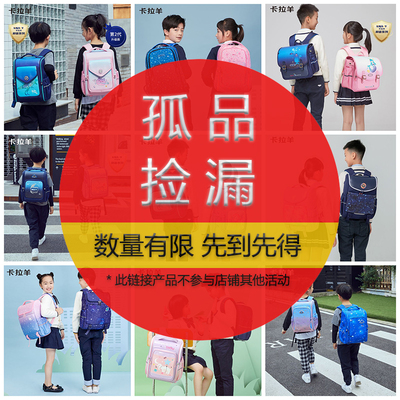 孤品捡漏清仓卡拉羊书包男小学生