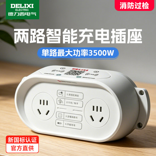 德力西电动车充电插座刷卡