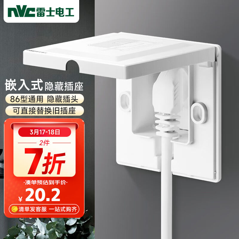 雷士电工（NVC）嵌入式插座86型深度可调节隐藏式插座16A三孔白色