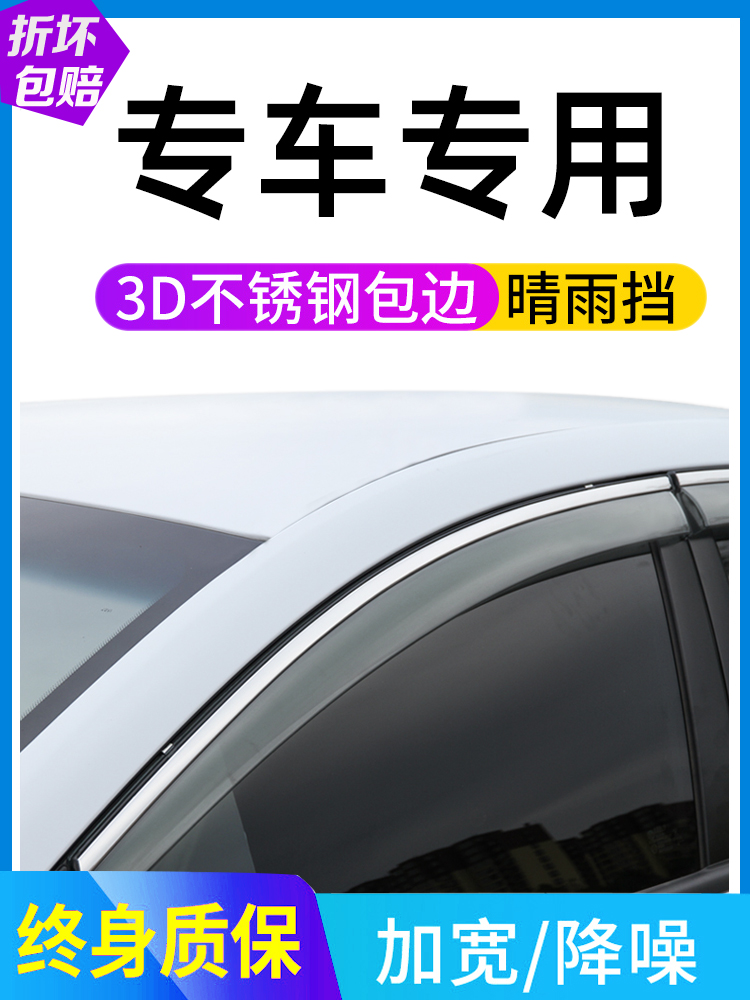 适用2022款日产轩逸晴雨挡14代新轩逸经典改装专用车窗雨眉遮雨板