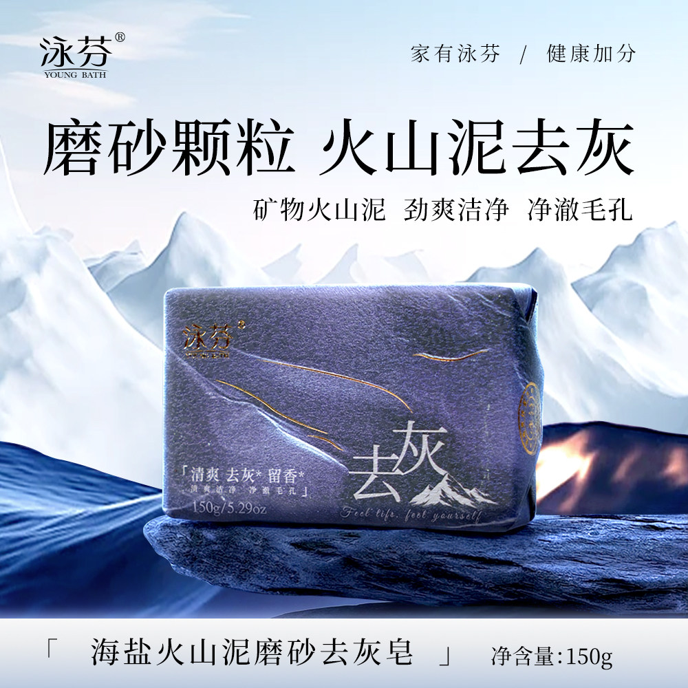 泳芬海盐火山泥香皂男士专用洗澡去灰搓泥沐浴皂洗头洗脸洗手肥皂