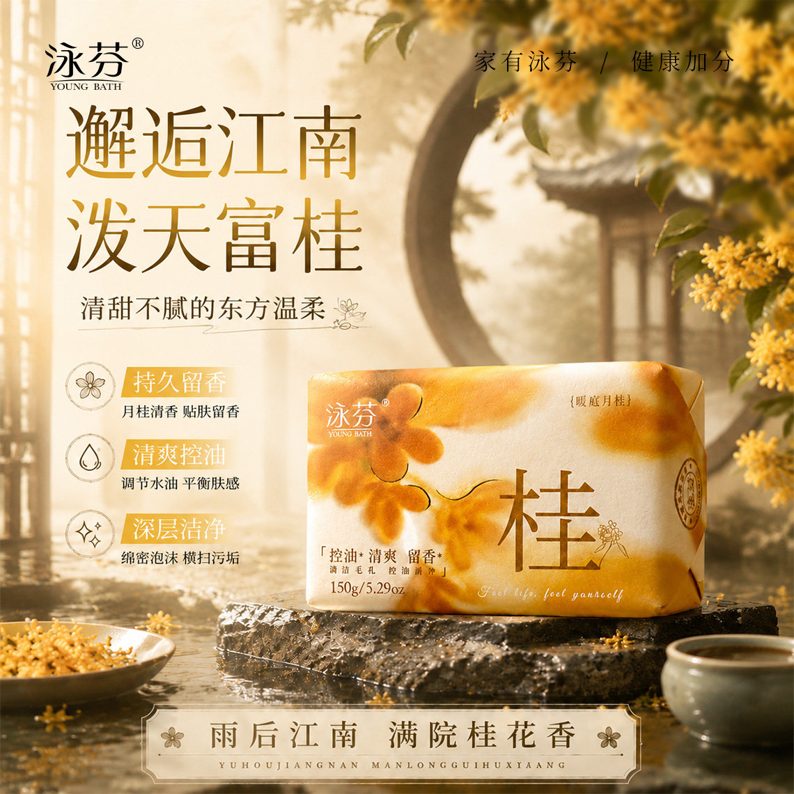 桂花香皂清爽控油持久留香沐浴皂
