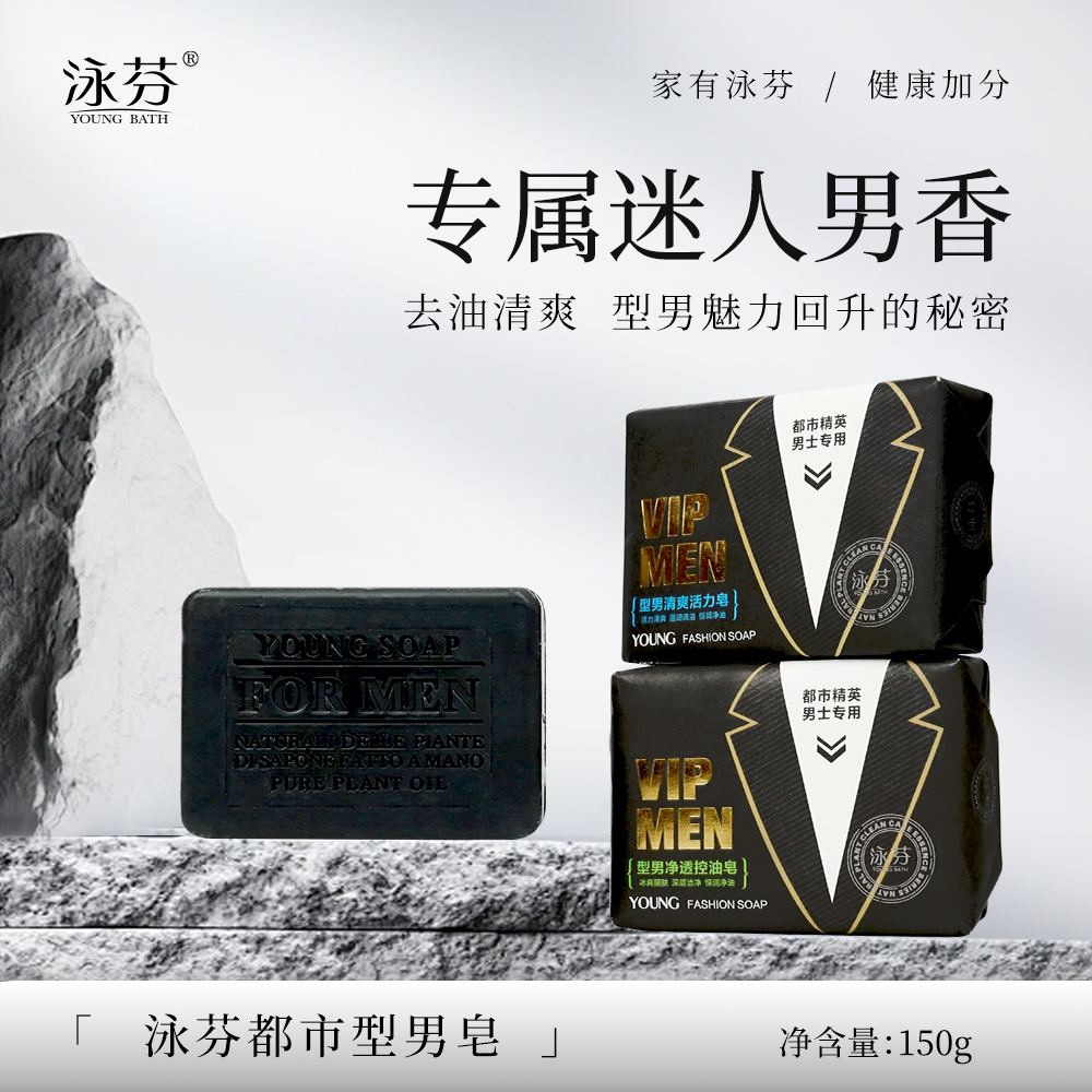 泳芬150g男士专用背部全身洗脸皂