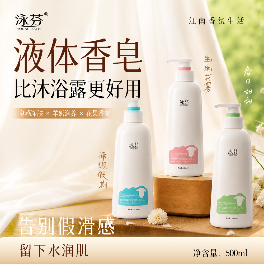 比普通沐浴露更好用的液体羊奶皂