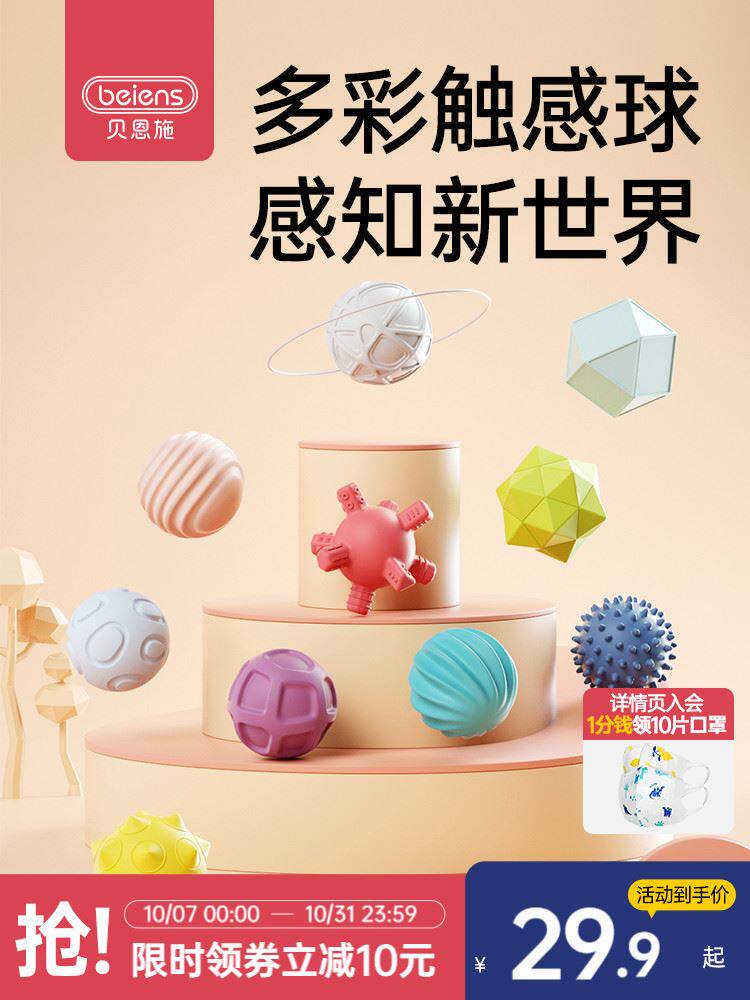 贝恩施婴儿触感球抚触球按摩触觉早教宝宝抓握统练手感抓训球玩具怎么样,好用不?