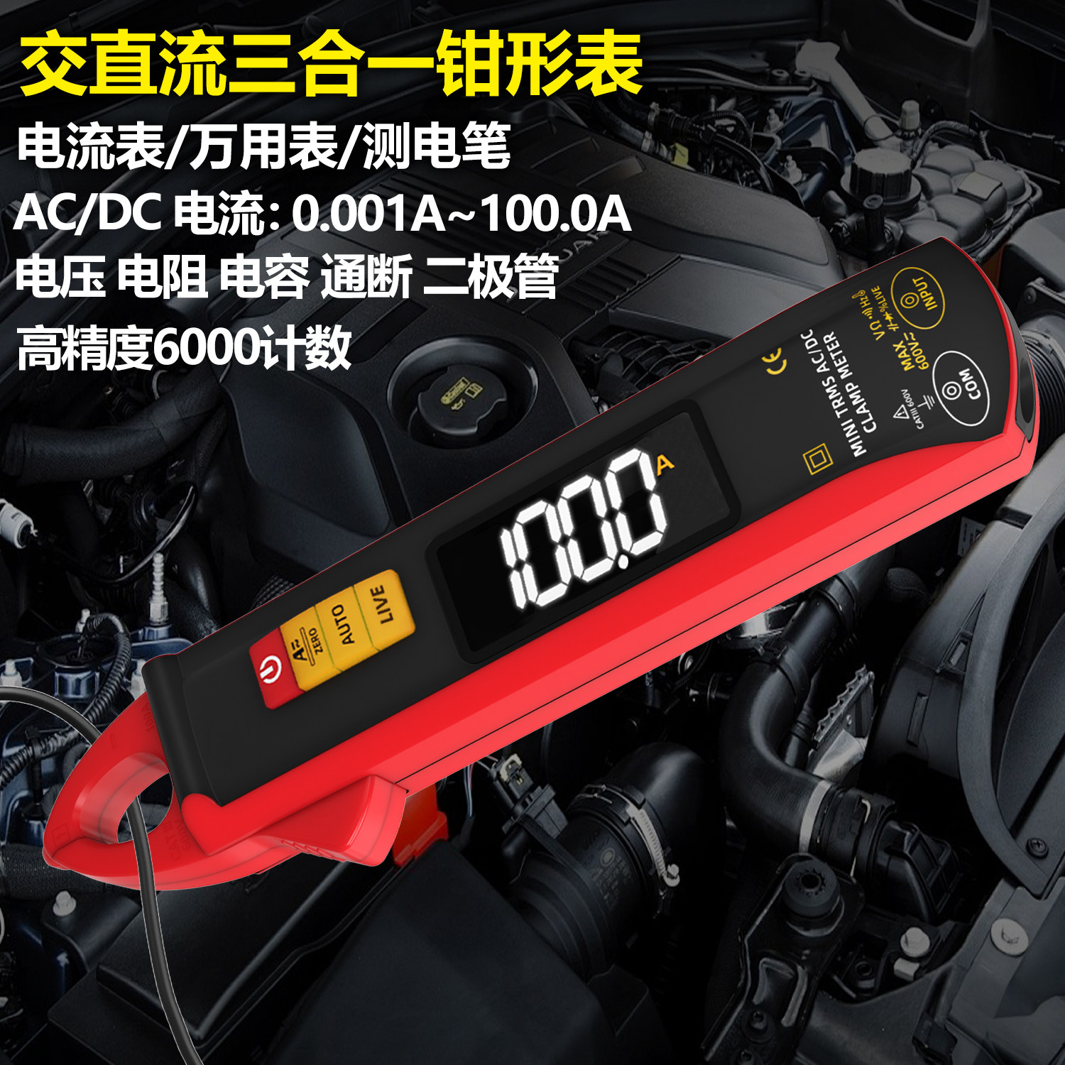 全自动钳形电流表数字高精度小型交直流100A电流表全智能电工专用