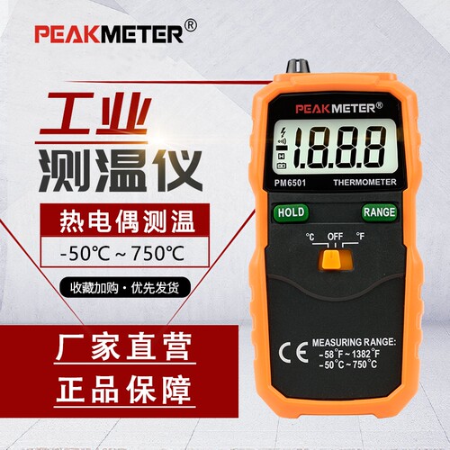 PEAKMETER桂林工业温度计测温仪