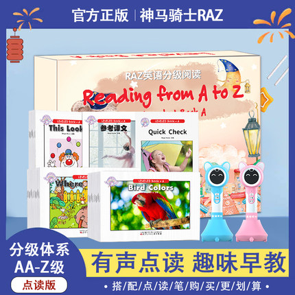 RAZ分级阅读绘本官方正版英语点读儿童早教学习 蓝猫贝比点读笔A8