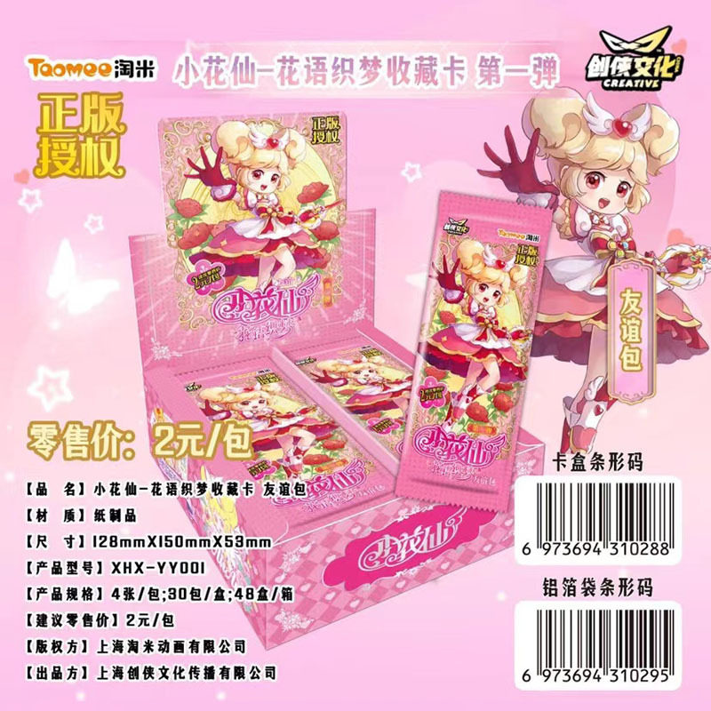 正版小花仙淘米夏安安卡牌精灵王奇迹能量收藏游戏卡片女孩玩具