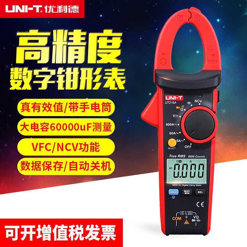 优利德UT216A/B/C数字钳形万用表高精度电工数显真有效值电流钳表