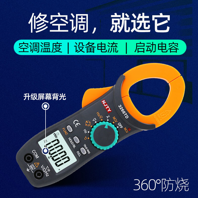 天宇钳形表万用表数字高精度多功能全自动小型交直流电流表3266TD