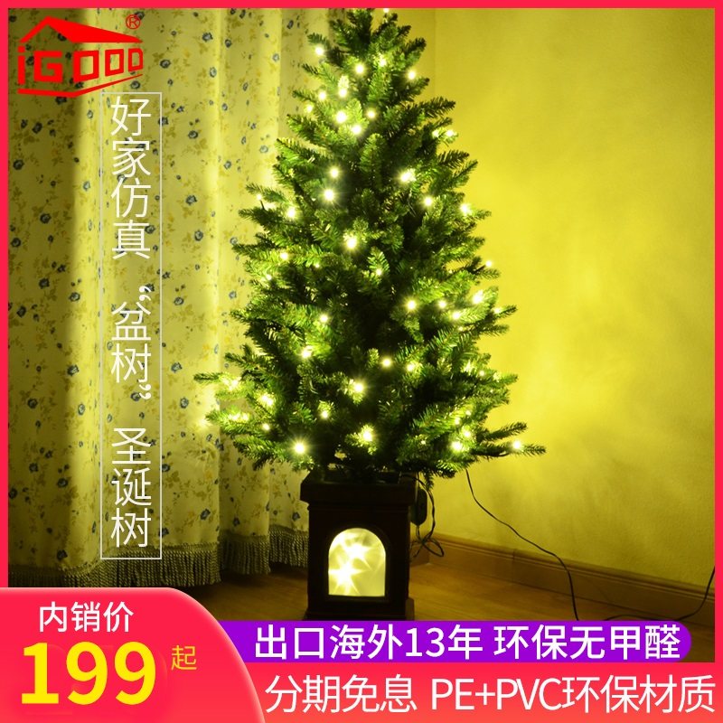igood圣诞树1.2 1.5米1.8m环保装饰发光家用节日盆景树加密套餐使用感如何?