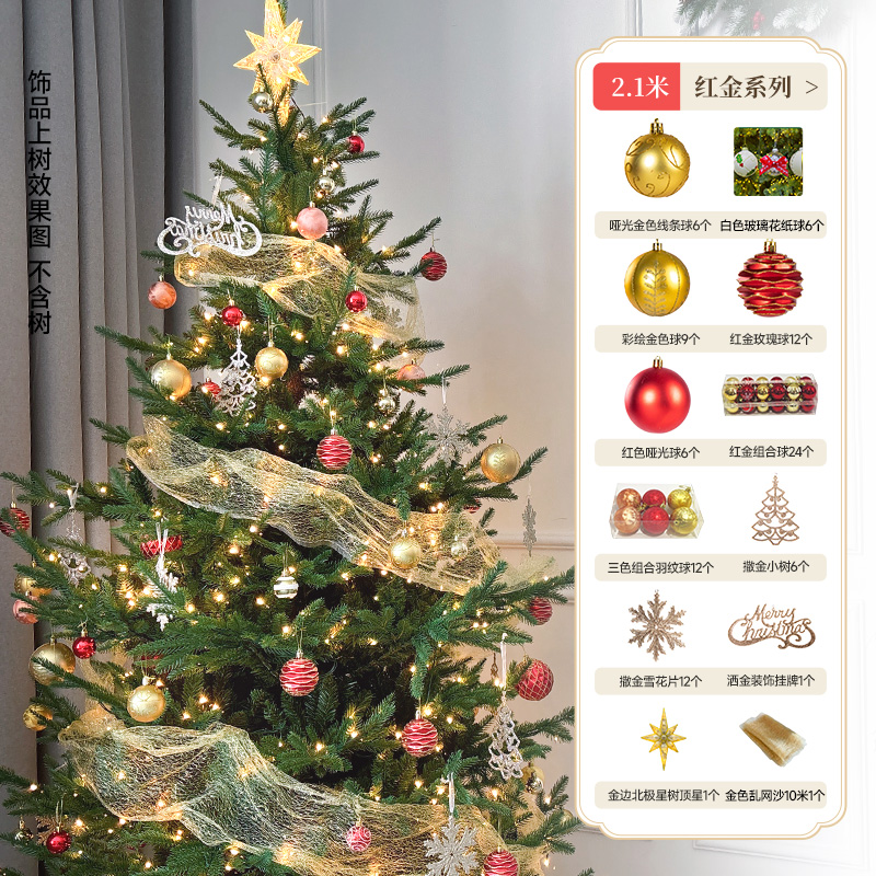 圣诞树挂饰配件套装1.8米2.1米