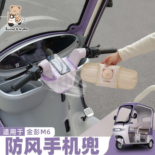 三轮车把防风围脖全包裹不漏风