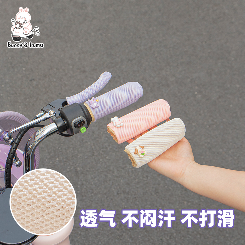 泫雅花电动车车把套防滑吸汗