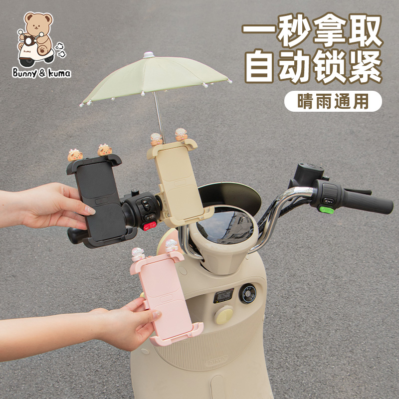 轩派电动车雨伞手机支架
