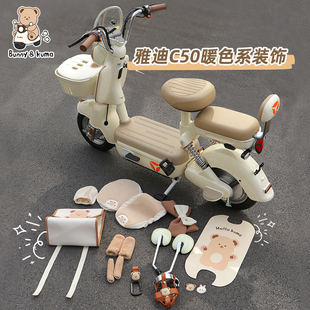 電動車配飾雅迪C50愛瑪元 飾改造電瓶車座套蝴蝶結 宇宙pro可愛裝