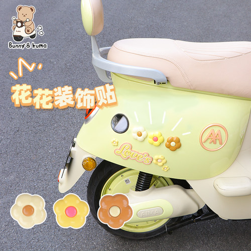 电动车装饰贴可爱萌趣