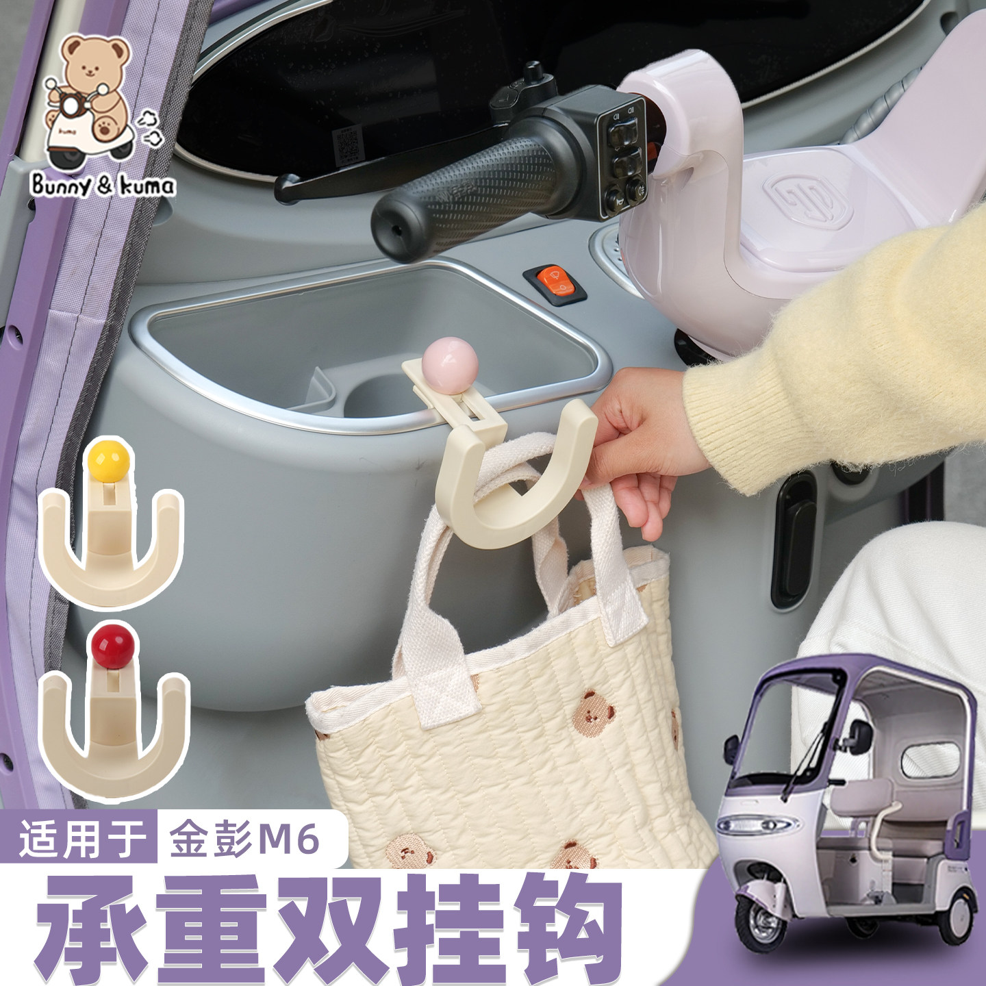 电动三轮车前置挂钩适用于金彭M6/SU7爱玛雅迪挂书包通用承重双钩,电动车/配件/交通工具,电动车挂钩,淘宝优惠券,粉丝福利购,淘宝优惠卷