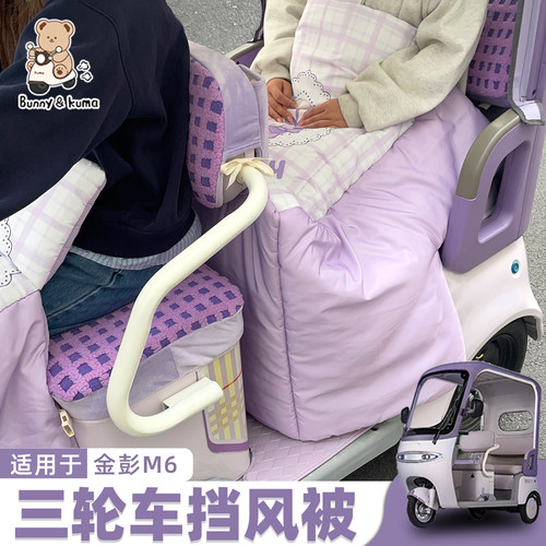 三轮车挡风被加大加厚全面保暖