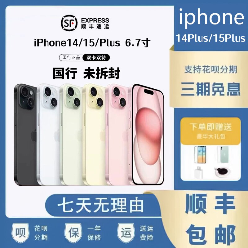 未拆封Apple/苹果iPhone14苹果15-plus国行5G双卡15苹果14-plus