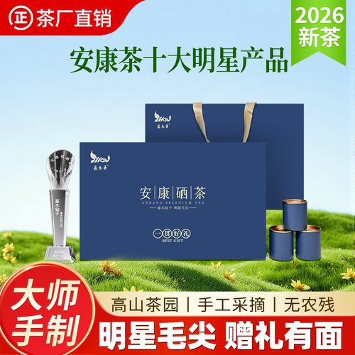 安康茶叶代表品牌手工毛尖礼盒