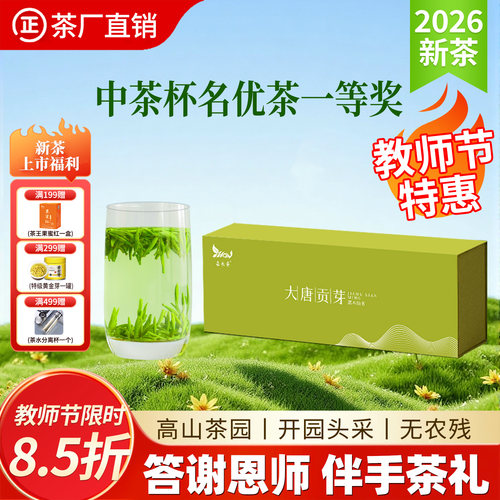 中茶杯一等奖开园头采颗颗单芽