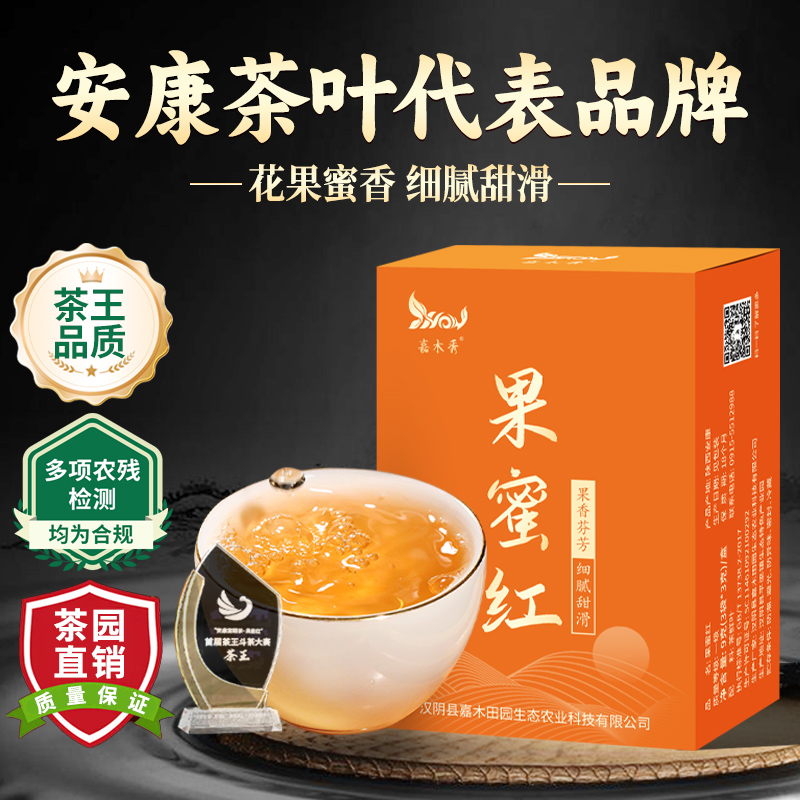 无农残果蜜红新工艺茶王品质