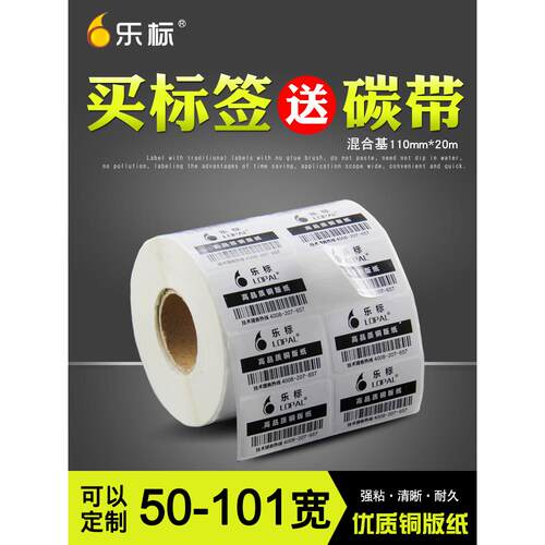 乐标条码纸不干胶标签打印纸空白铜版纸价格标贴100*50 60 70 80